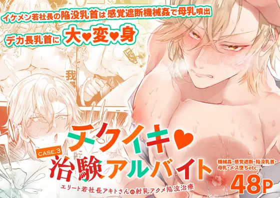 BL,ゲイ,乳首責め,乳首,敏感,エロ漫画,エロマンガ,おすすめ,DLsite