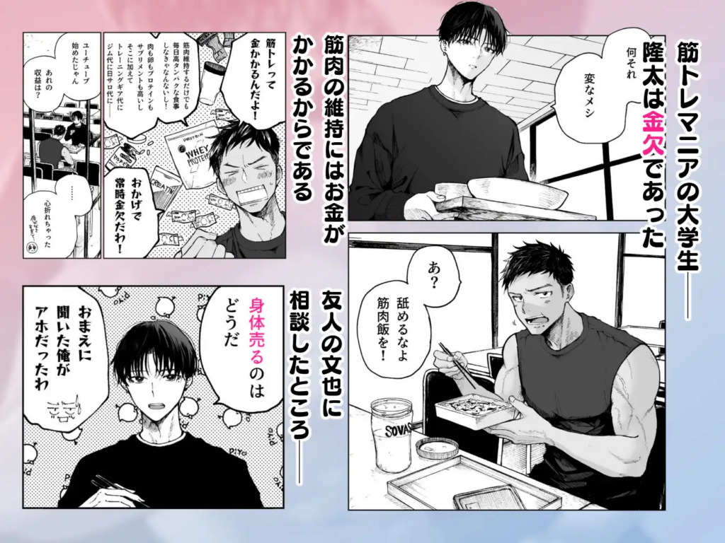 BL,ゲイ,バイ,ノンケ,エロ漫画,エロマンガ,がるまに,DLsite,同人,同人誌,筋肉,マッチョ,ガチムチ