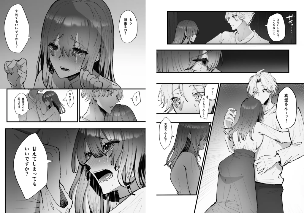 モラハラ彼氏に疲れた私は温厚ドSな幼馴染に服従する,DLsite,DLサイト,エロ,漫画,同人誌,クリ責め,クリいじめ,SM,えっち,淫語,クンニ,連続絶頂,おすすめ