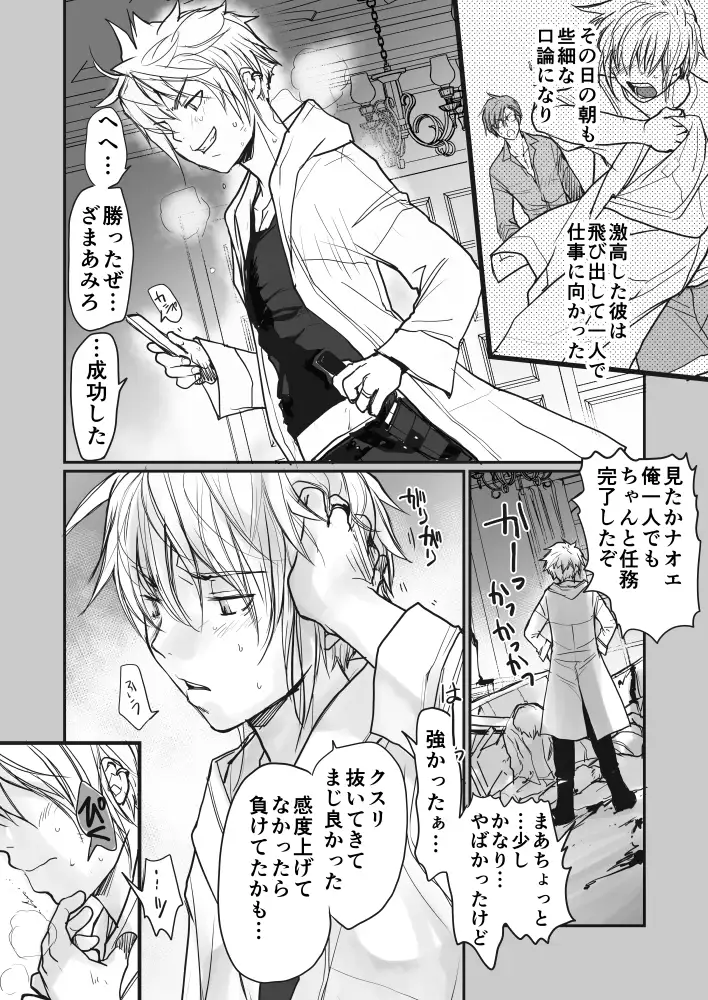 BL,ゲイ,乳首責め,乳首,敏感,エロ漫画,エロマンガ,おすすめ,DLsite
