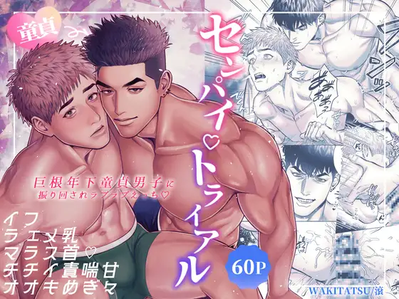 BL,ゲイ,乳首責め,乳首,敏感,エロ漫画,エロマンガ,おすすめ,DLsite