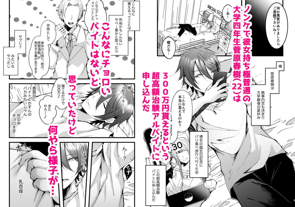 BL,ゲイ,乳首責め,乳首,敏感,エロ漫画,エロマンガ,おすすめ,DLsite