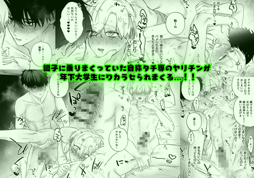 BL,ゲイ,乳首責め,乳首,敏感,エロ漫画,エロマンガ,おすすめ,DLsite