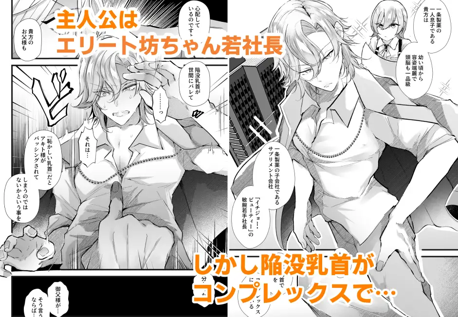 BL,ゲイ,乳首責め,乳首,敏感,エロ漫画,エロマンガ,おすすめ,DLsite