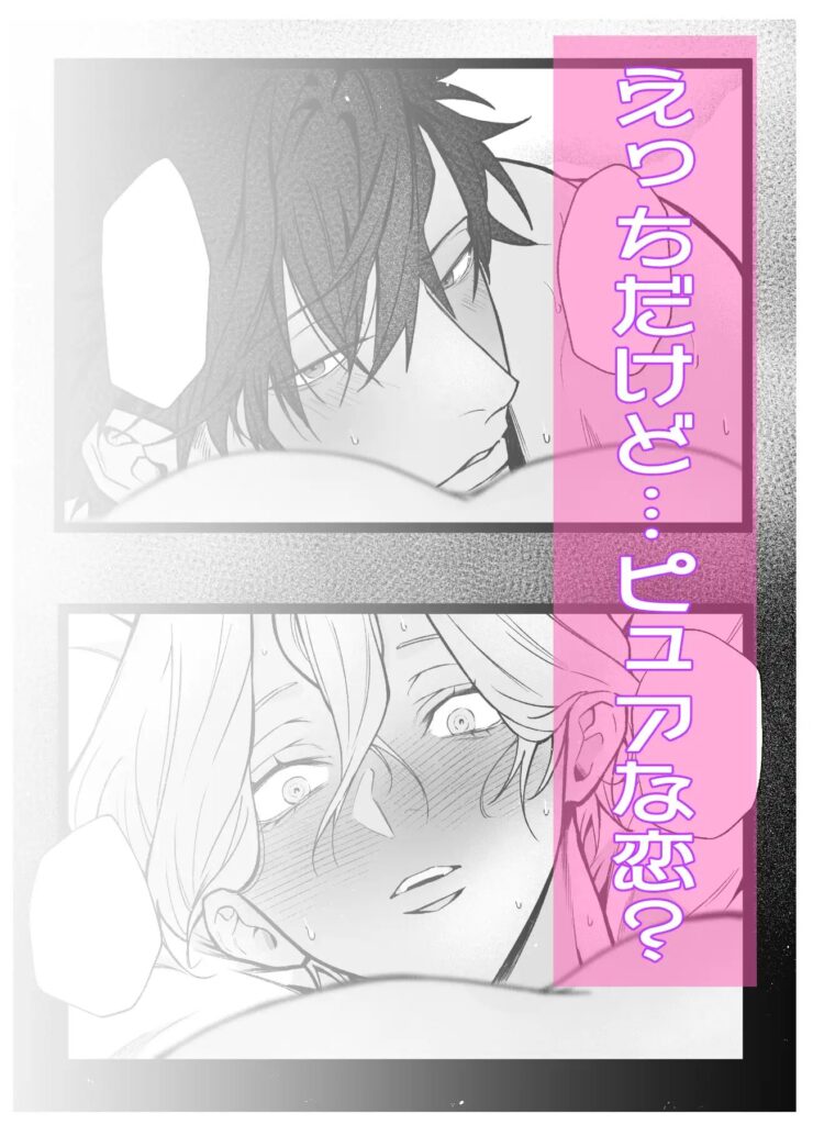 BL,言葉責め,ゲイ,ノンケ,エロ漫画,アダルト漫画