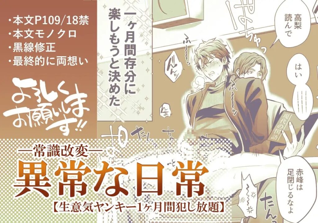 BL,言葉責め,ゲイ,ノンケ,エロ漫画,アダルト漫画