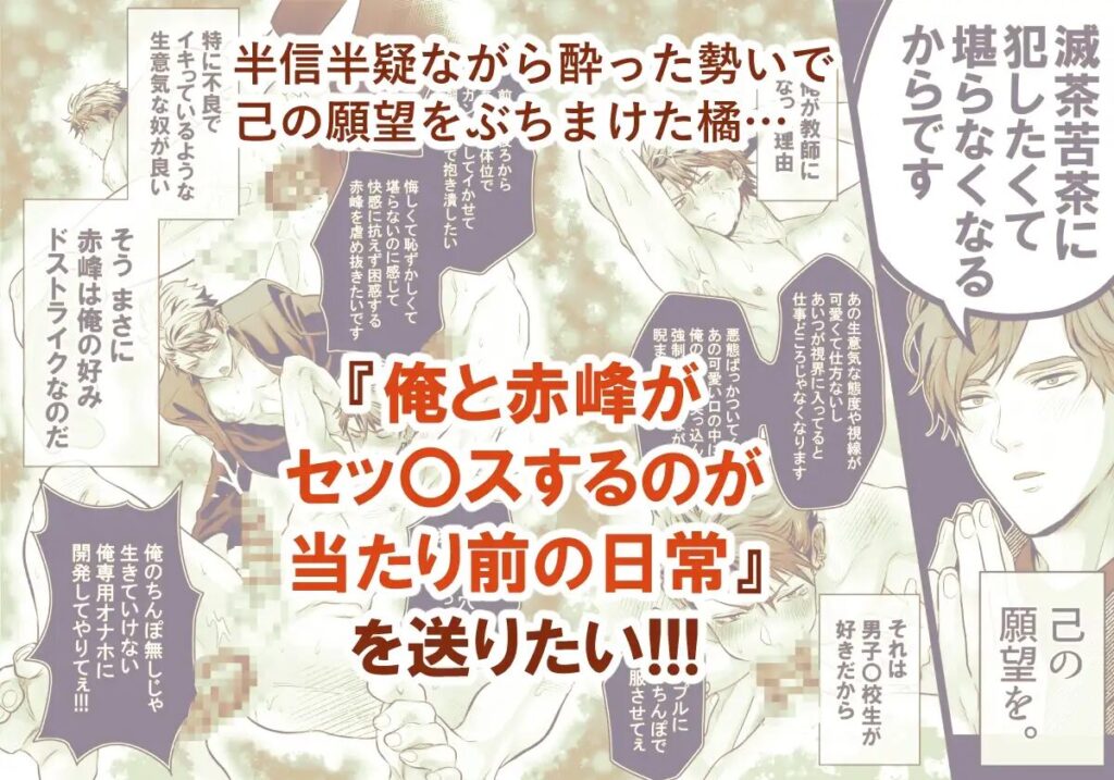 BL,言葉責め,ゲイ,ノンケ,エロ漫画,アダルト漫画