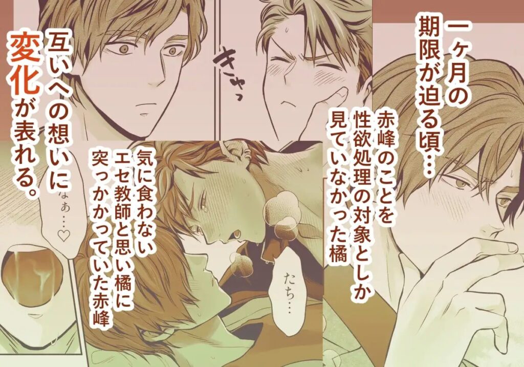 BL,言葉責め,ゲイ,ノンケ,エロ漫画,アダルト漫画