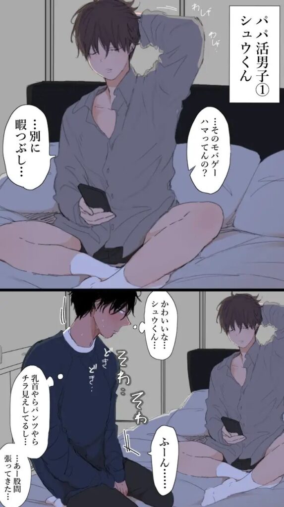 BL,言葉責め,ゲイ,ノンケ,エロ漫画,アダルト漫画