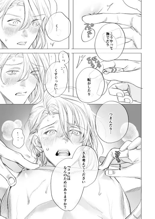 BL,言葉責め,ゲイ,ノンケ,エロ漫画,アダルト漫画