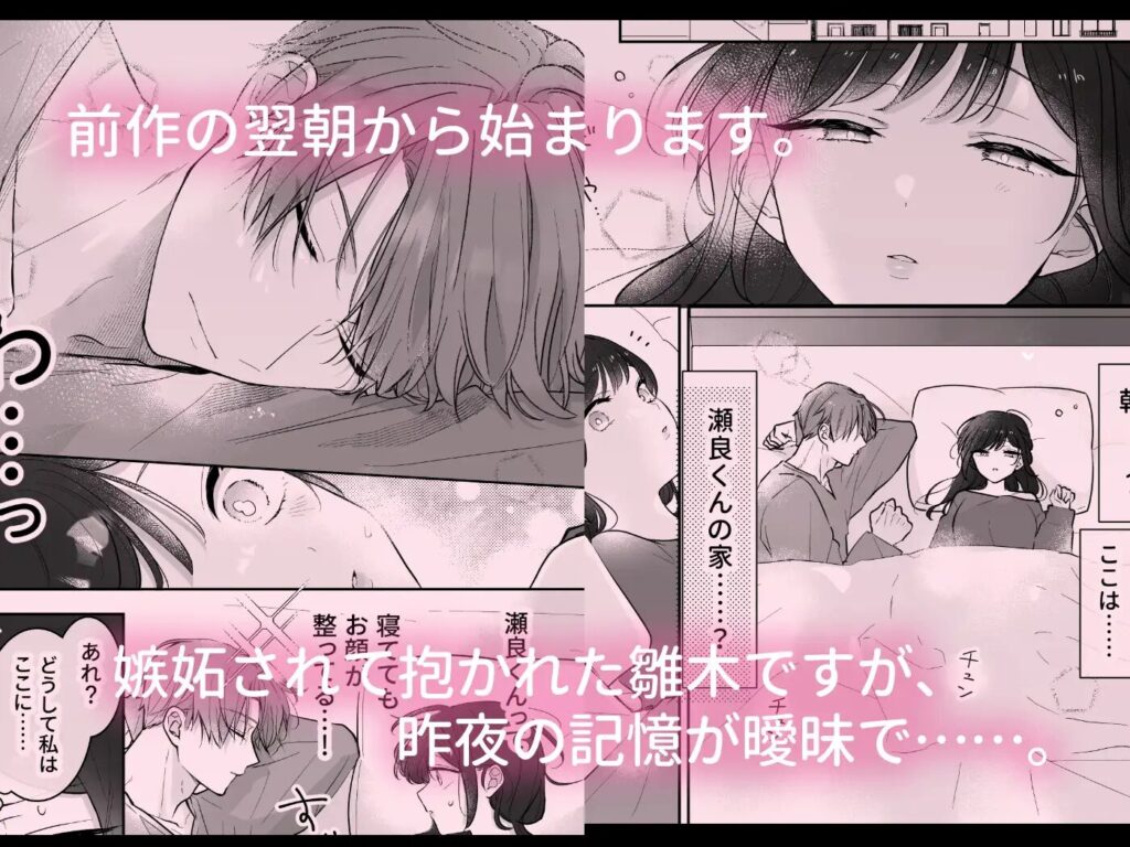 瀬良くんの玩具になりました2,エロ,クリ責め,電マ,乳首責め,拘束,SM,バイブ,おもちゃ,キスハメ,漫画,同人誌,