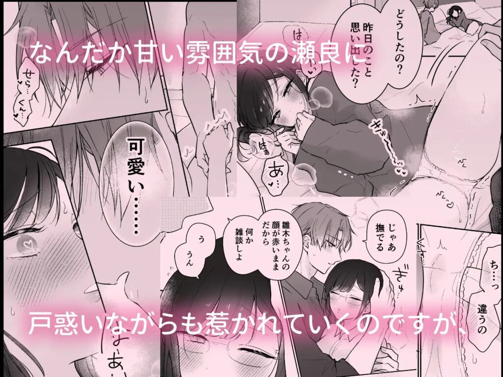 瀬良くんの玩具になりました2,エロ,クリ責め,電マ,乳首責め,拘束,SM,バイブ,おもちゃ,キスハメ,漫画,同人誌,