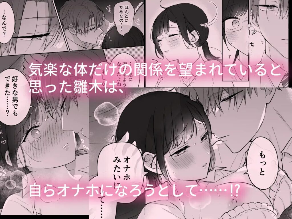 瀬良くんの玩具になりました2,エロ,クリ責め,電マ,乳首責め,拘束,SM,バイブ,おもちゃ,キスハメ,漫画,同人誌,