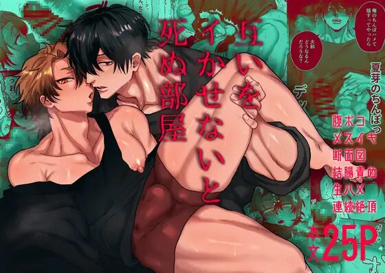 カントボーイ,オホ声,BL,ボーイズラブ,ゲイ,おすすめ,エロ漫画,アダルト漫画,DLsite,がるまに