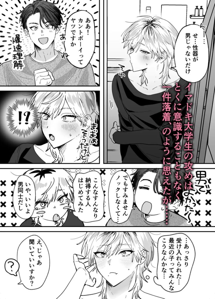 カントボーイ,オホ声,BL,ボーイズラブ,ゲイ,おすすめ,エロ漫画,アダルト漫画,DLsite,がるまに