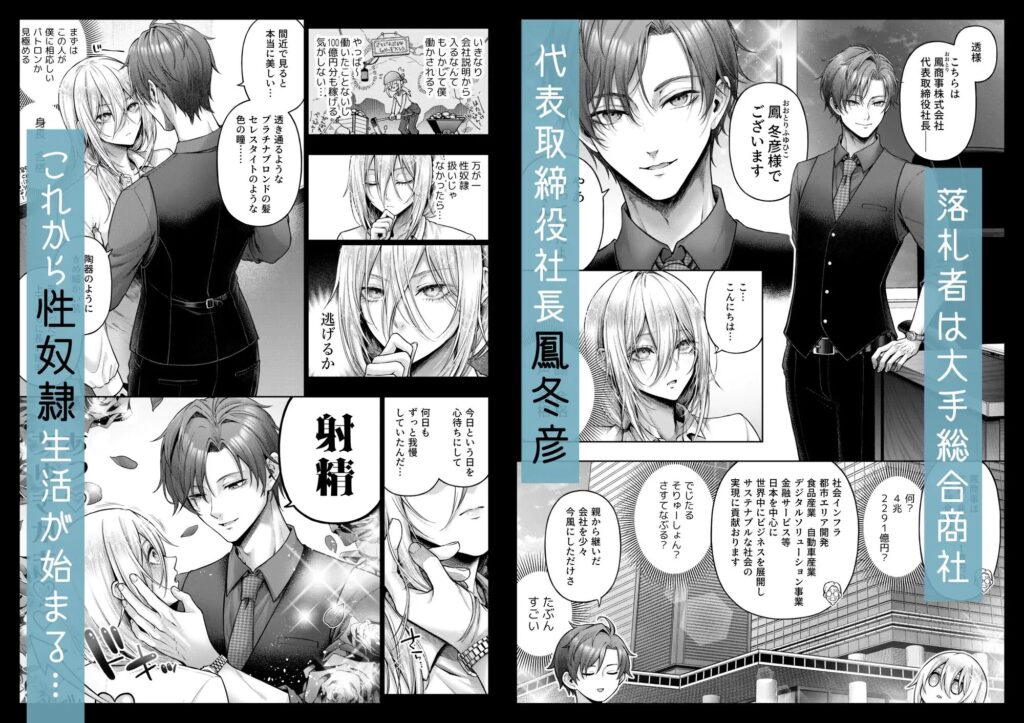 カントボーイ,オホ声,BL,ボーイズラブ,ゲイ,おすすめ,エロ漫画,アダルト漫画,DLsite,がるまに
