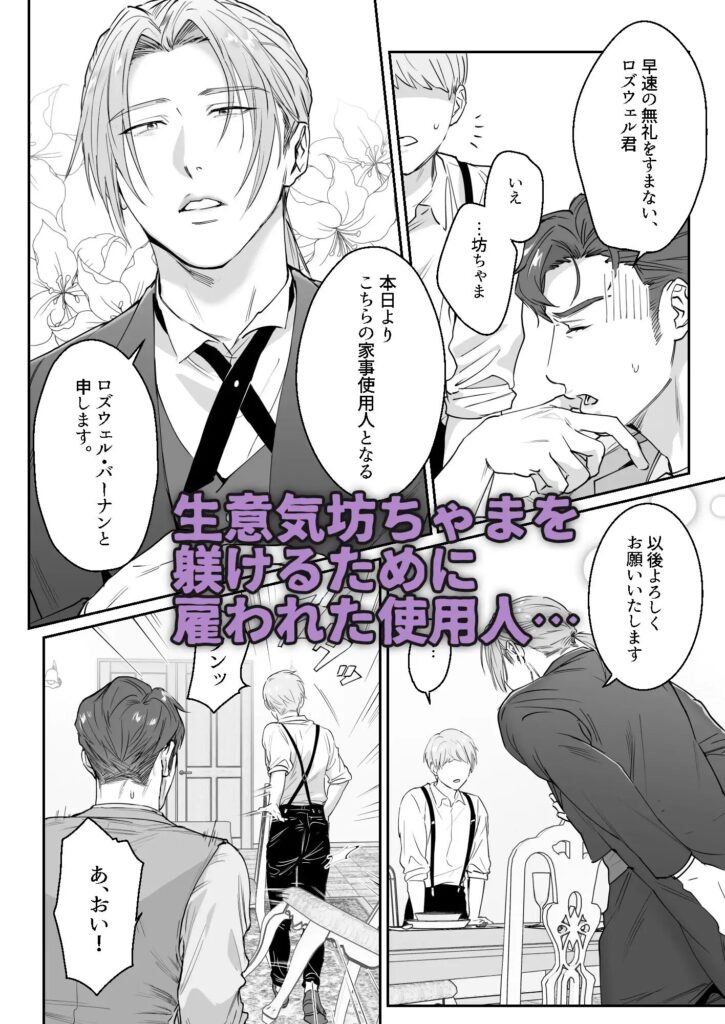 カントボーイ,オホ声,BL,ボーイズラブ,ゲイ,おすすめ,エロ漫画,アダルト漫画,DLsite,がるまに