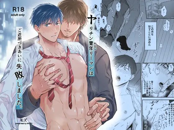 ゲイ,BL,おすすめ,エロ漫画,えろまんが,エロマンガ