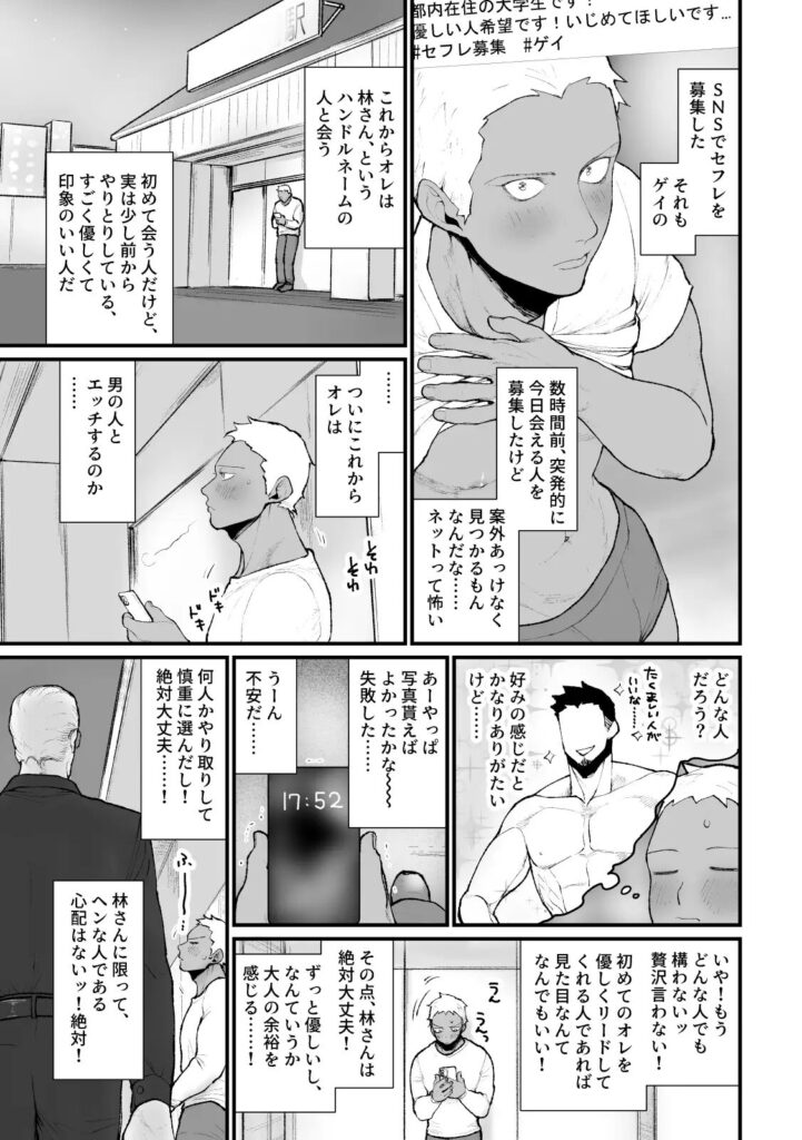 ゲイ,BL,おすすめ,エロ漫画,えろまんが,エロマンガ