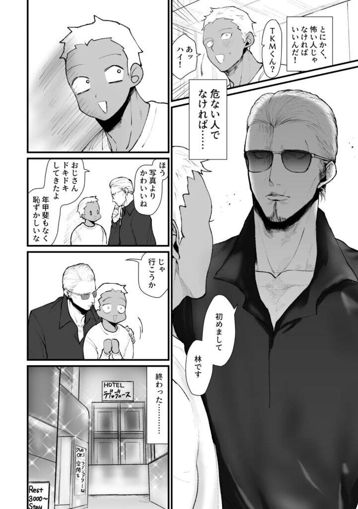ゲイ,BL,おすすめ,エロ漫画,えろまんが,エロマンガ