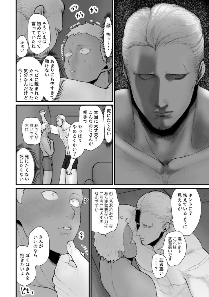 ゲイ,BL,おすすめ,エロ漫画,えろまんが,エロマンガ