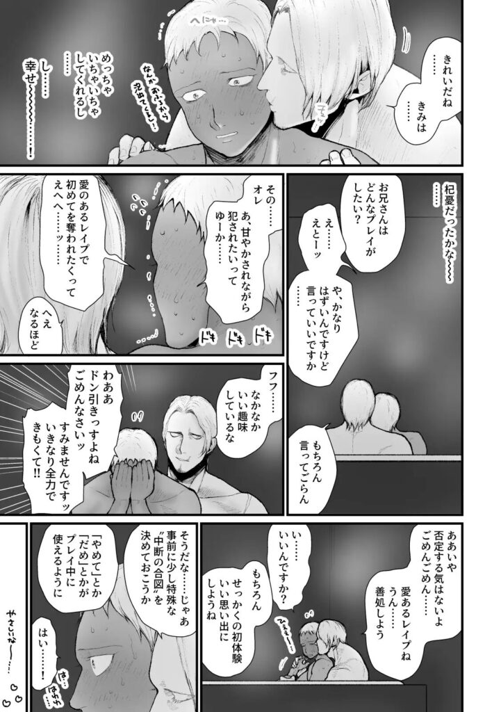 ゲイ,BL,おすすめ,エロ漫画,えろまんが,エロマンガ