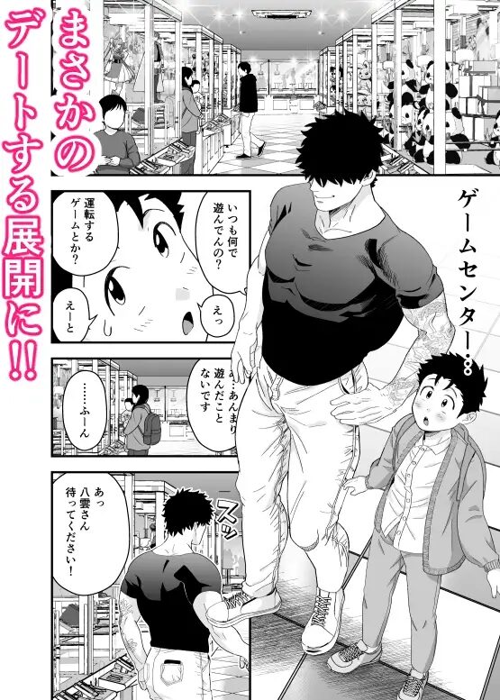 ゲイ,BL,おすすめ,エロ漫画,えろまんが,エロマンガ