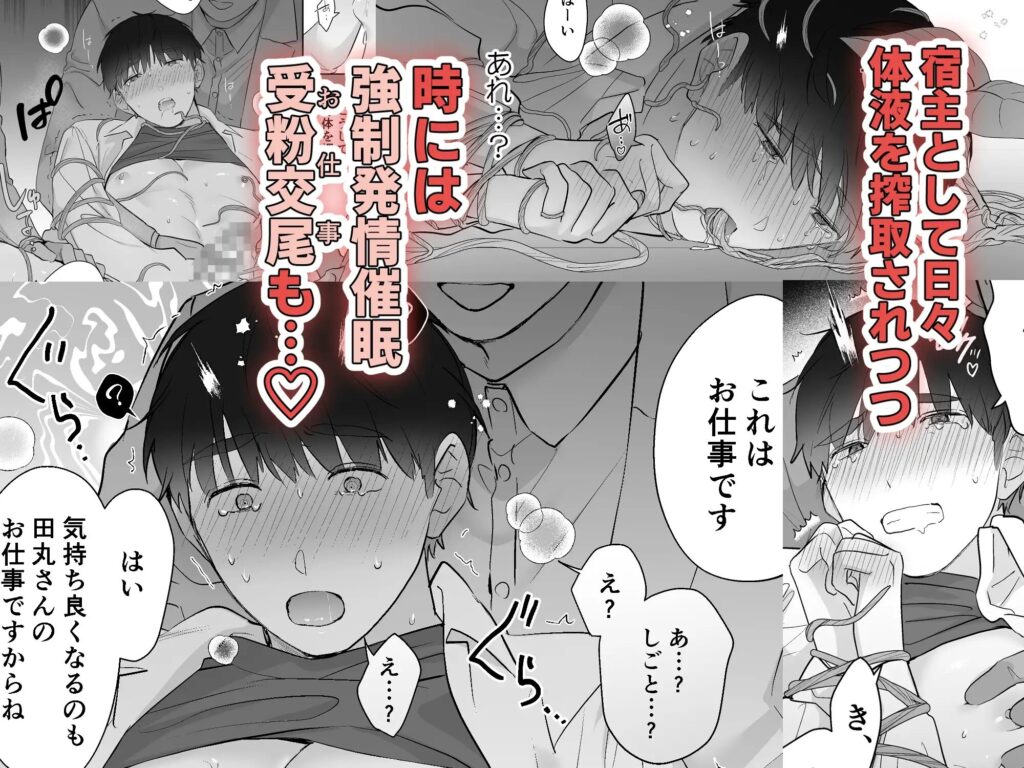 触手,BL,ゲイ,ボーイズラブ,エロ漫画,BL漫画,BLエロ漫画,おすすめ