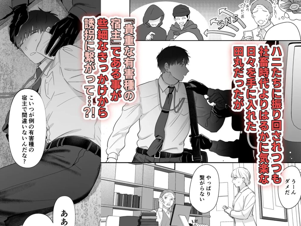 触手,BL,ゲイ,ボーイズラブ,エロ漫画,BL漫画,BLエロ漫画,おすすめ