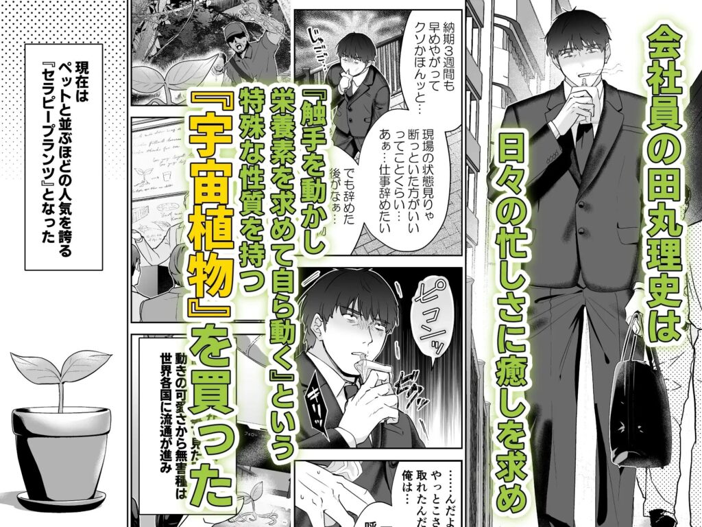 触手,BL,ゲイ,ボーイズラブ,エロ漫画,BL漫画,BLエロ漫画,おすすめ