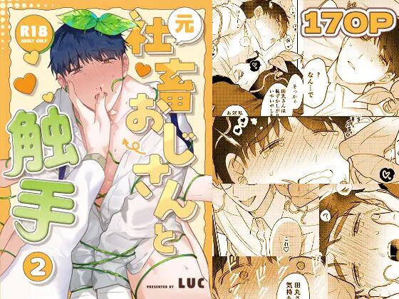 触手,BL,ゲイ,ボーイズラブ,エロ漫画,BL漫画,BLエロ漫画,おすすめ