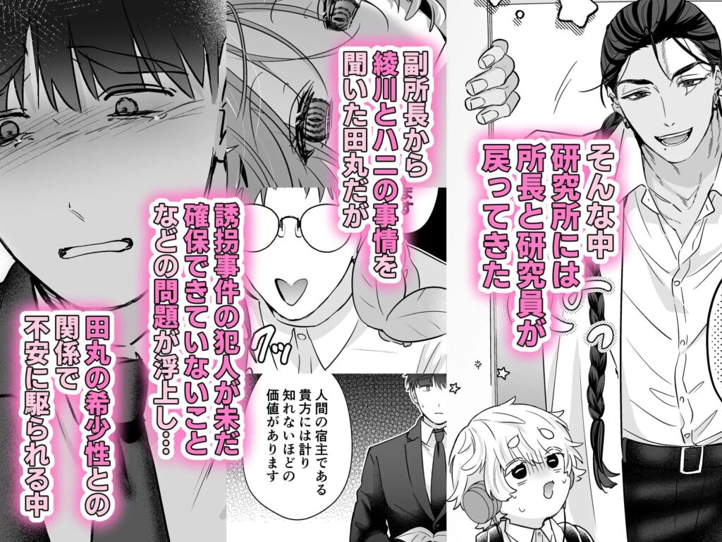 触手,BL,ゲイ,ボーイズラブ,エロ漫画,BL漫画,BLエロ漫画,おすすめ