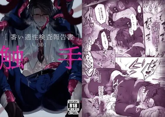 触手,BL,ゲイ,ボーイズラブ,エロ漫画,BL漫画,BLエロ漫画,おすすめ