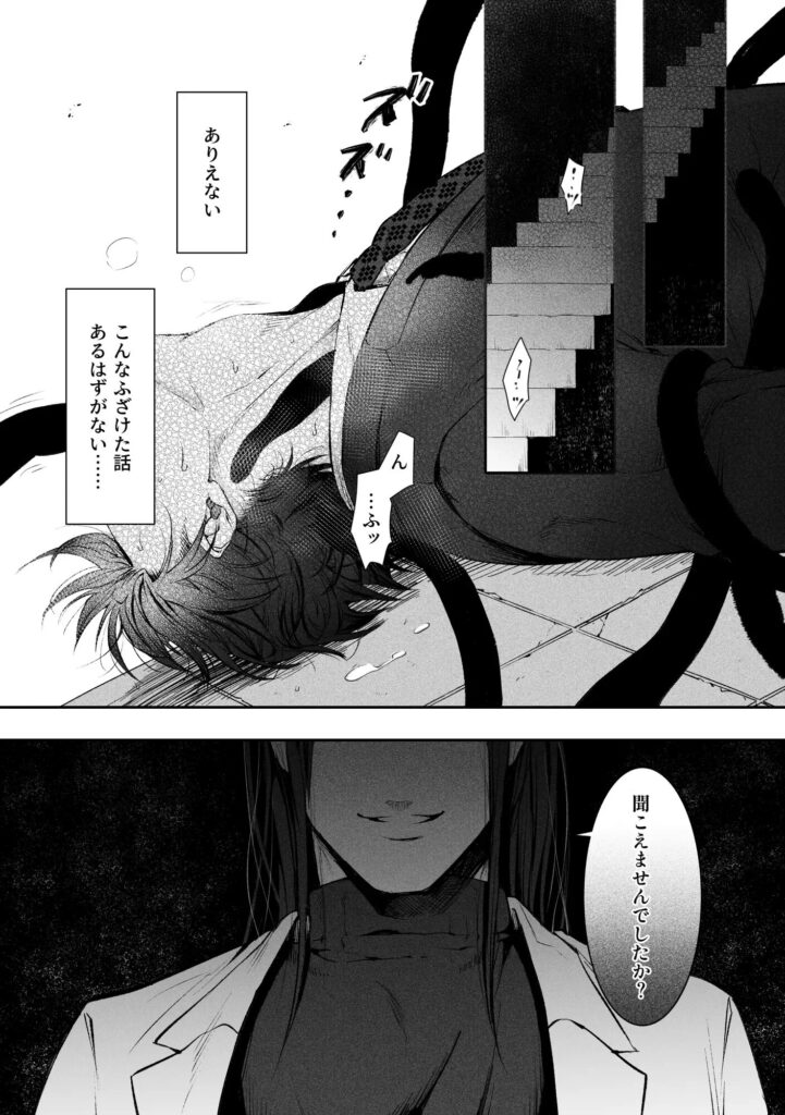 触手,BL,ゲイ,ボーイズラブ,エロ漫画,BL漫画,BLエロ漫画,おすすめ