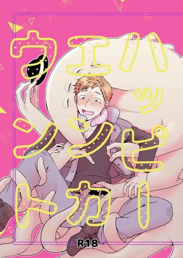 触手,BL,ゲイ,ボーイズラブ,エロ漫画,BL漫画,BLエロ漫画,おすすめ