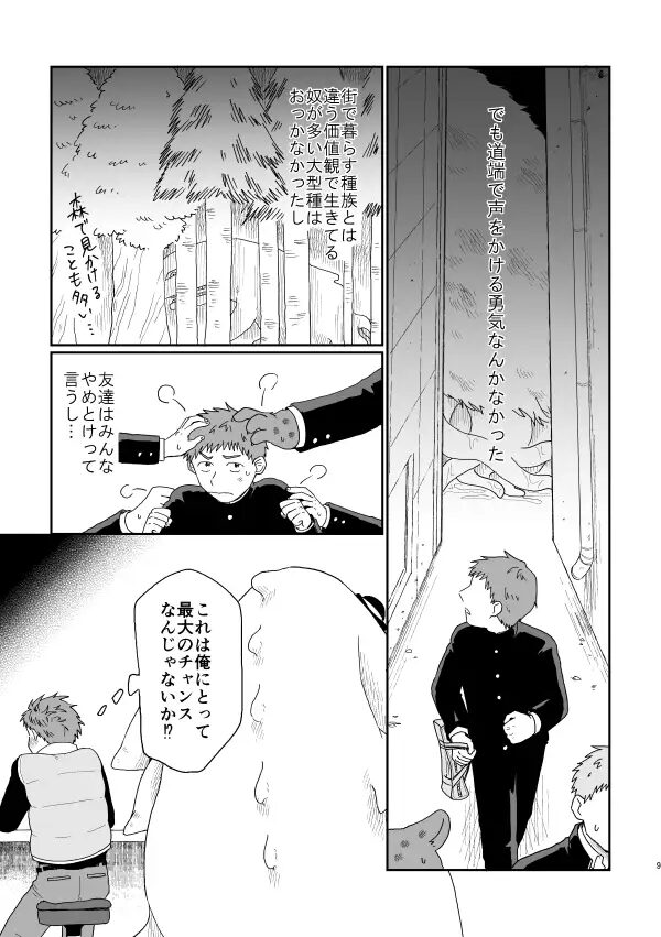 触手,BL,ゲイ,ボーイズラブ,エロ漫画,BL漫画,BLエロ漫画,おすすめ