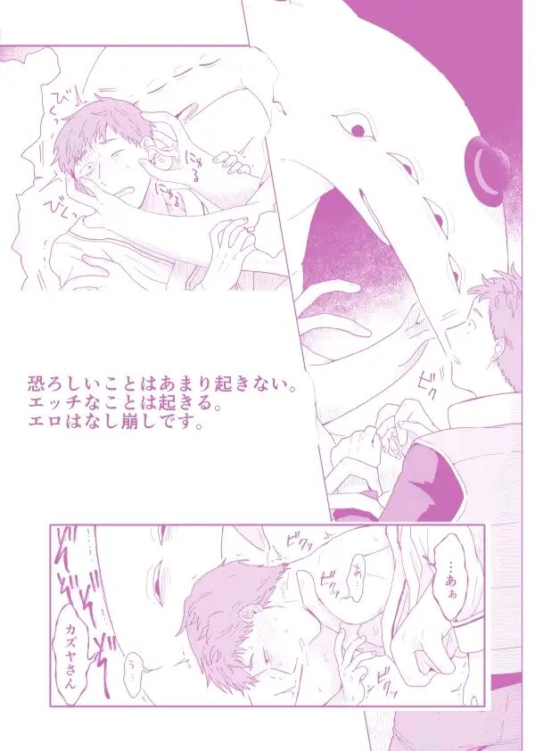 触手,BL,ゲイ,ボーイズラブ,エロ漫画,BL漫画,BLエロ漫画,おすすめ
