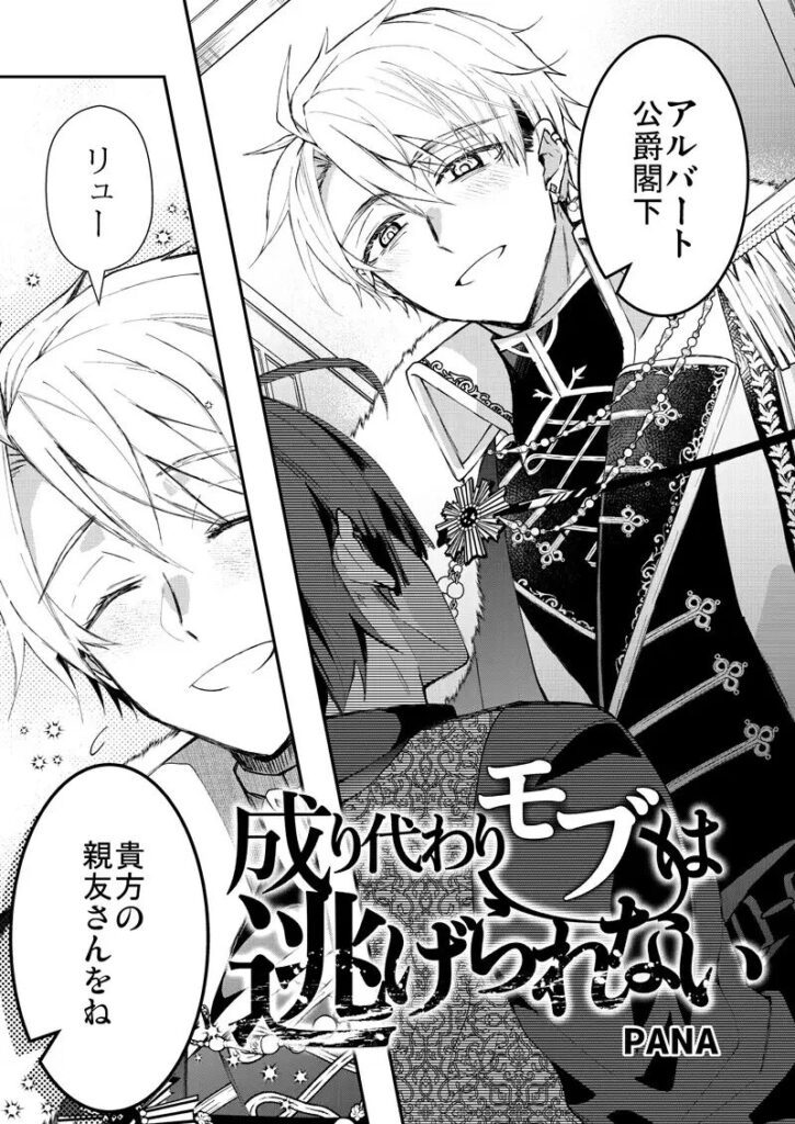 異世界転生,BL,BL漫画,ボーイズラブ,おすすめ,エロ漫画,漫画
