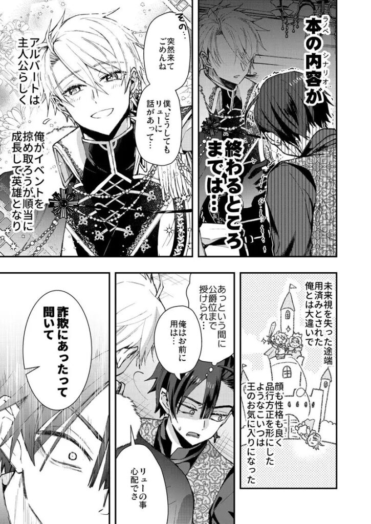 異世界転生,BL,BL漫画,ボーイズラブ,おすすめ,エロ漫画,漫画