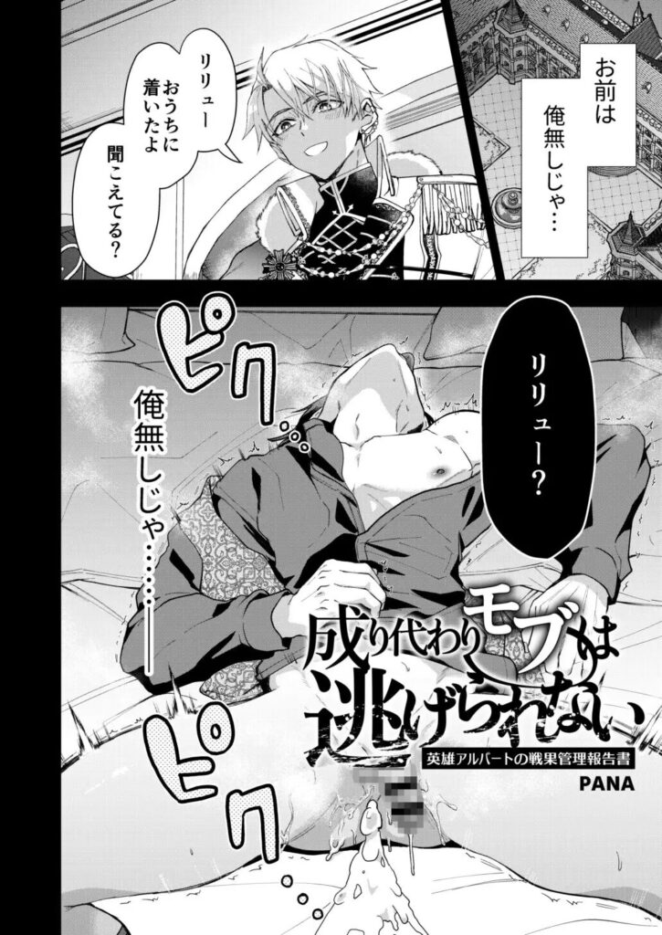 異世界転生,BL,BL漫画,ボーイズラブ,おすすめ,エロ漫画,漫画