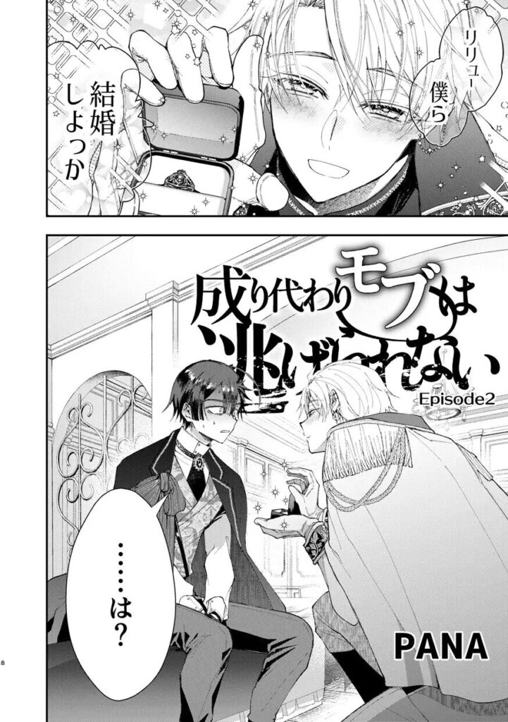 異世界転生,BL,BL漫画,ボーイズラブ,おすすめ,エロ漫画,漫画