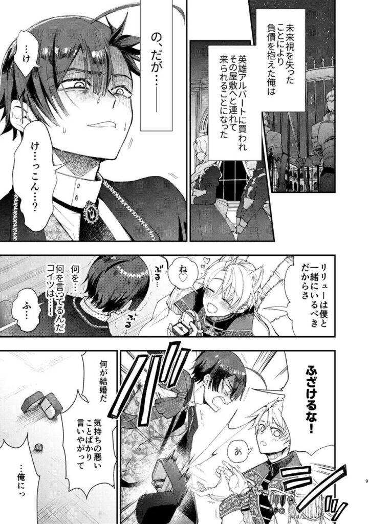 異世界転生,BL,BL漫画,ボーイズラブ,おすすめ,エロ漫画,漫画