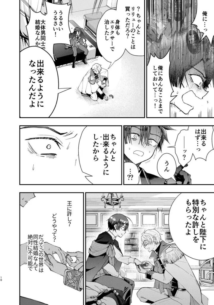 異世界転生,BL,BL漫画,ボーイズラブ,おすすめ,エロ漫画,漫画