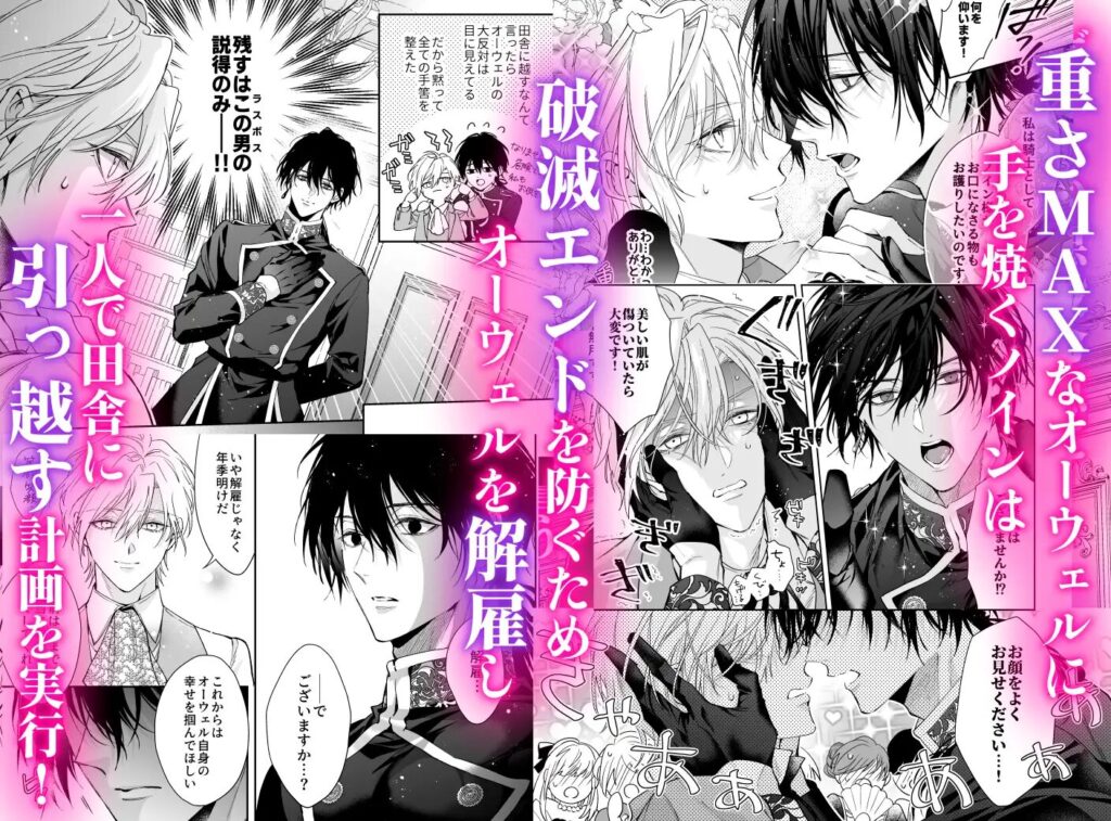 異世界転生,BL,BL漫画,ボーイズラブ,おすすめ,エロ漫画,漫画