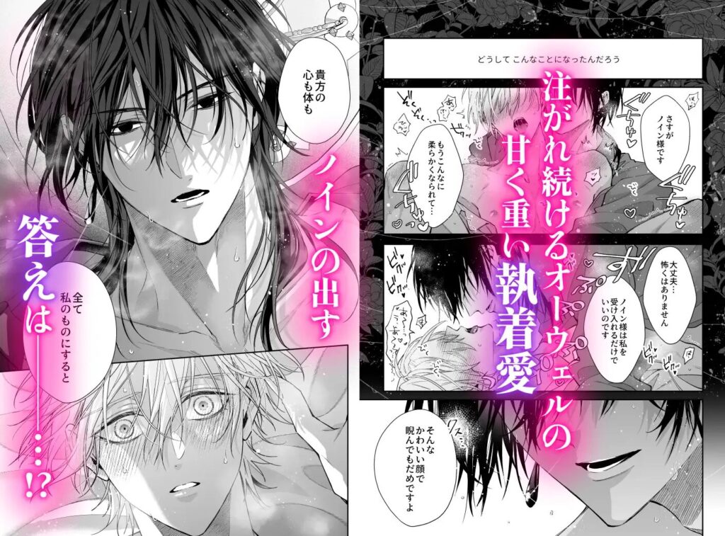 異世界転生,BL,BL漫画,ボーイズラブ,おすすめ,エロ漫画,漫画