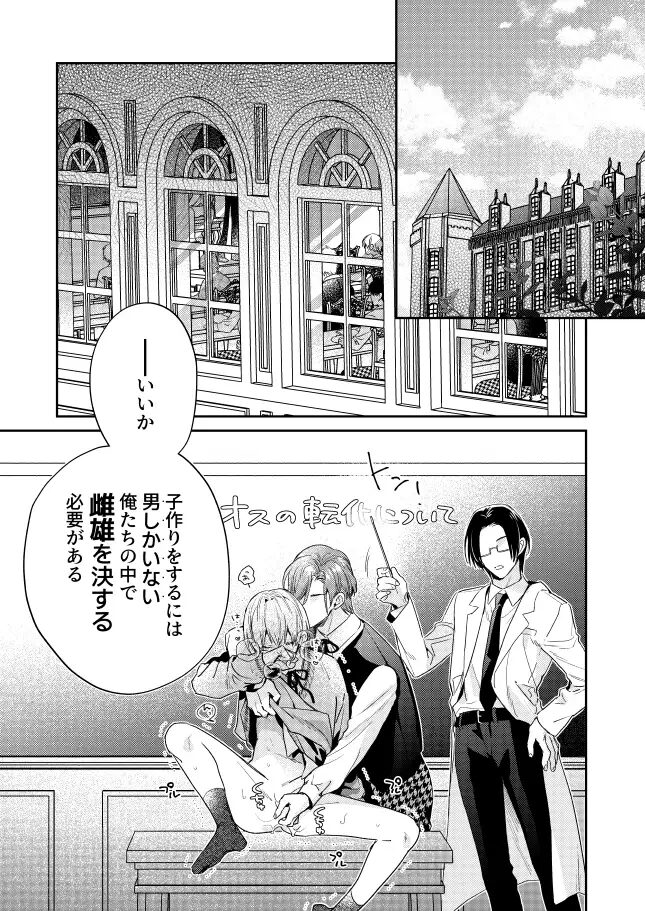 異世界転生,BL,BL漫画,ボーイズラブ,おすすめ,エロ漫画,漫画