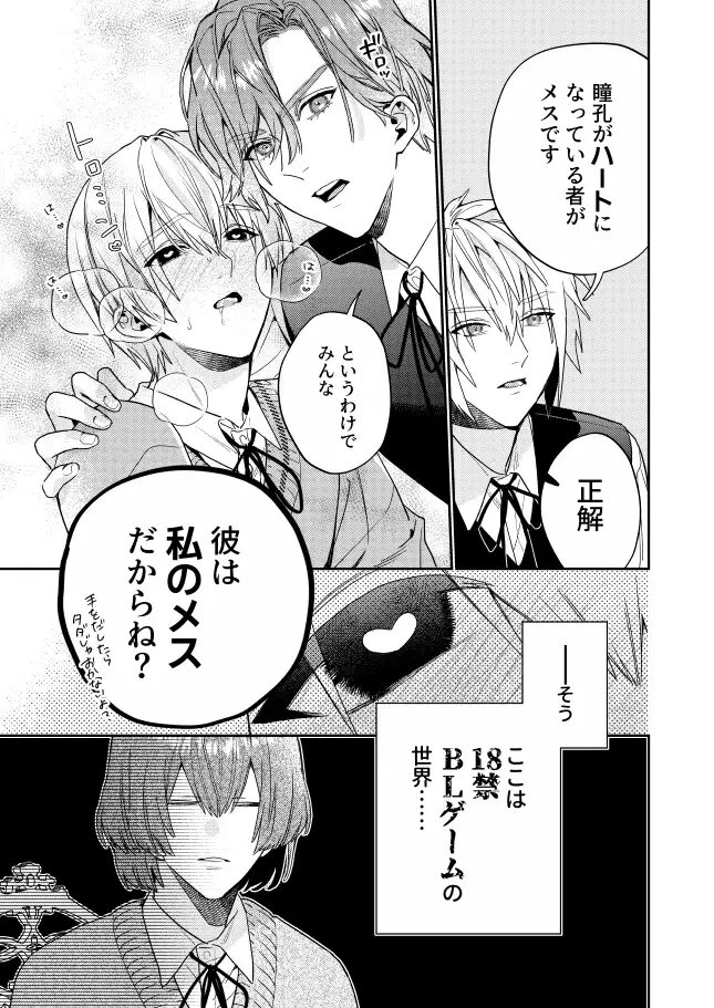 異世界転生,BL,BL漫画,ボーイズラブ,おすすめ,エロ漫画,漫画