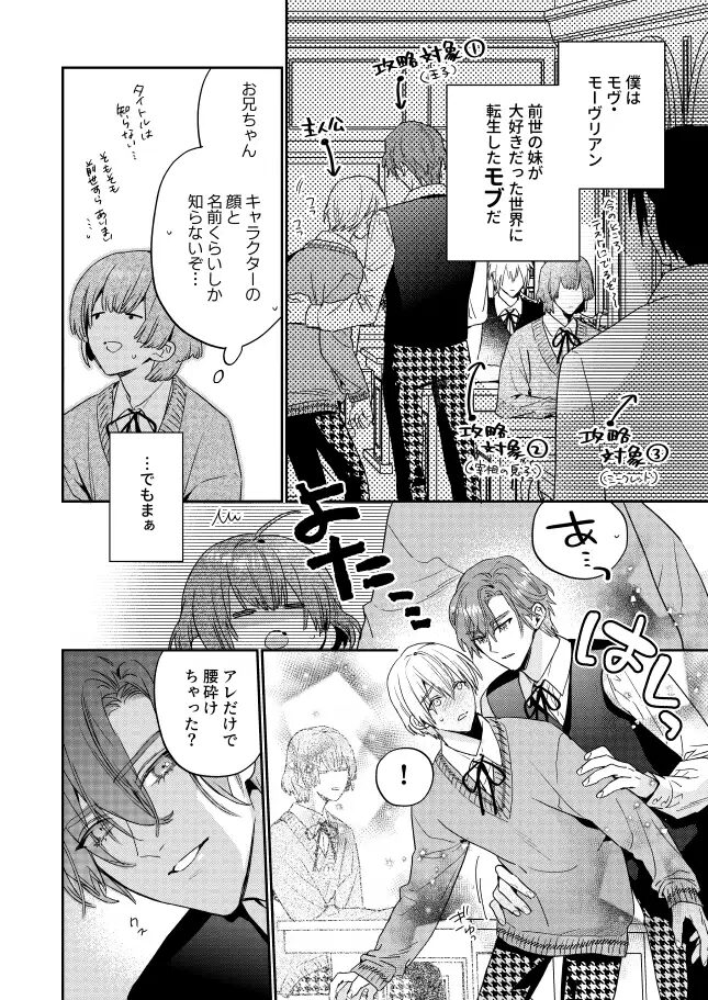 異世界転生,BL,BL漫画,ボーイズラブ,おすすめ,エロ漫画,漫画