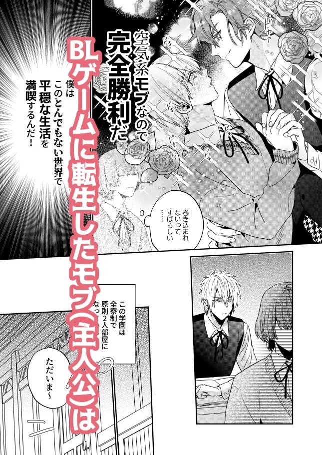 異世界転生,BL,BL漫画,ボーイズラブ,おすすめ,エロ漫画,漫画