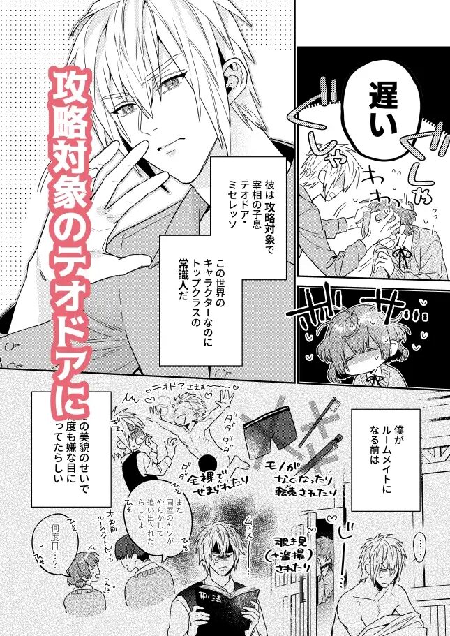 異世界転生,BL,BL漫画,ボーイズラブ,おすすめ,エロ漫画,漫画